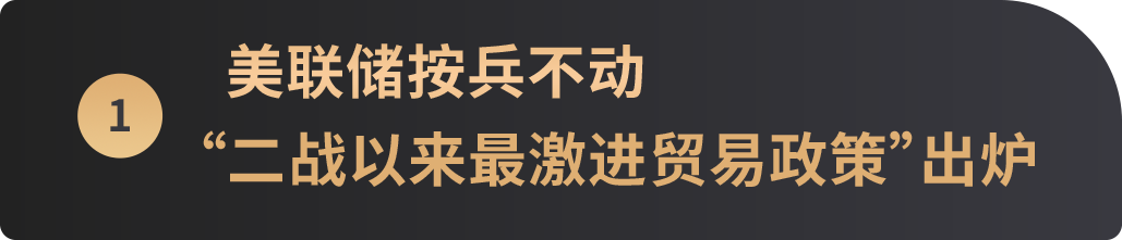 加密宏观月报：全球贸易秩序迎二战以来最大重塑浪潮，比特币“数字黄金”共识强化