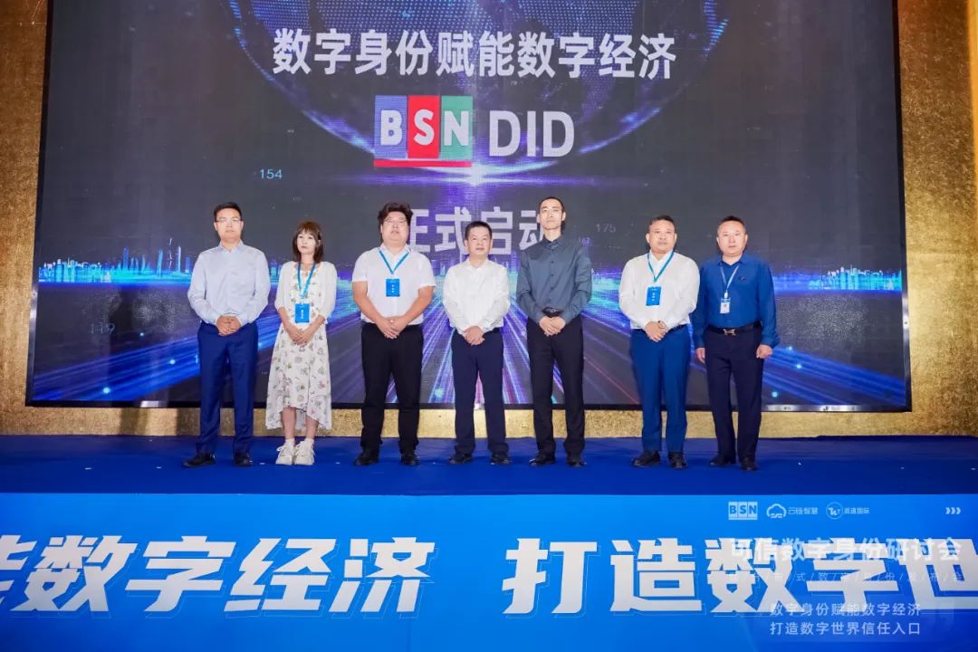 可信数字身份研讨会暨分布式数字身份发布会在武汉成功举行