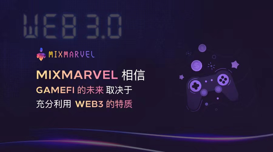 MixMarvel 相信 GameFi 的未来在于利用 Web3 特质