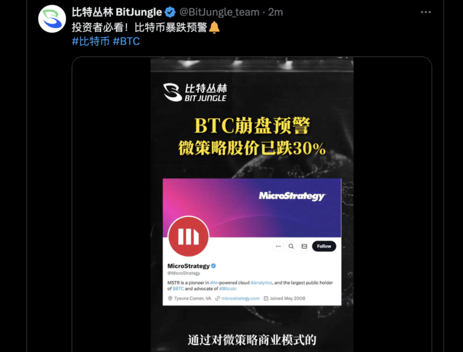 比特丛林：微策略股价已大跌30%，预示BTC价格即将到顶进入下跌通道
