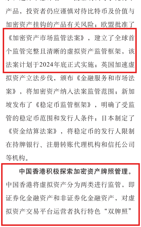 虚拟货币律师解读《中国金融稳定报告(2024)》央行对加密货币的新态度及香港实践的关注