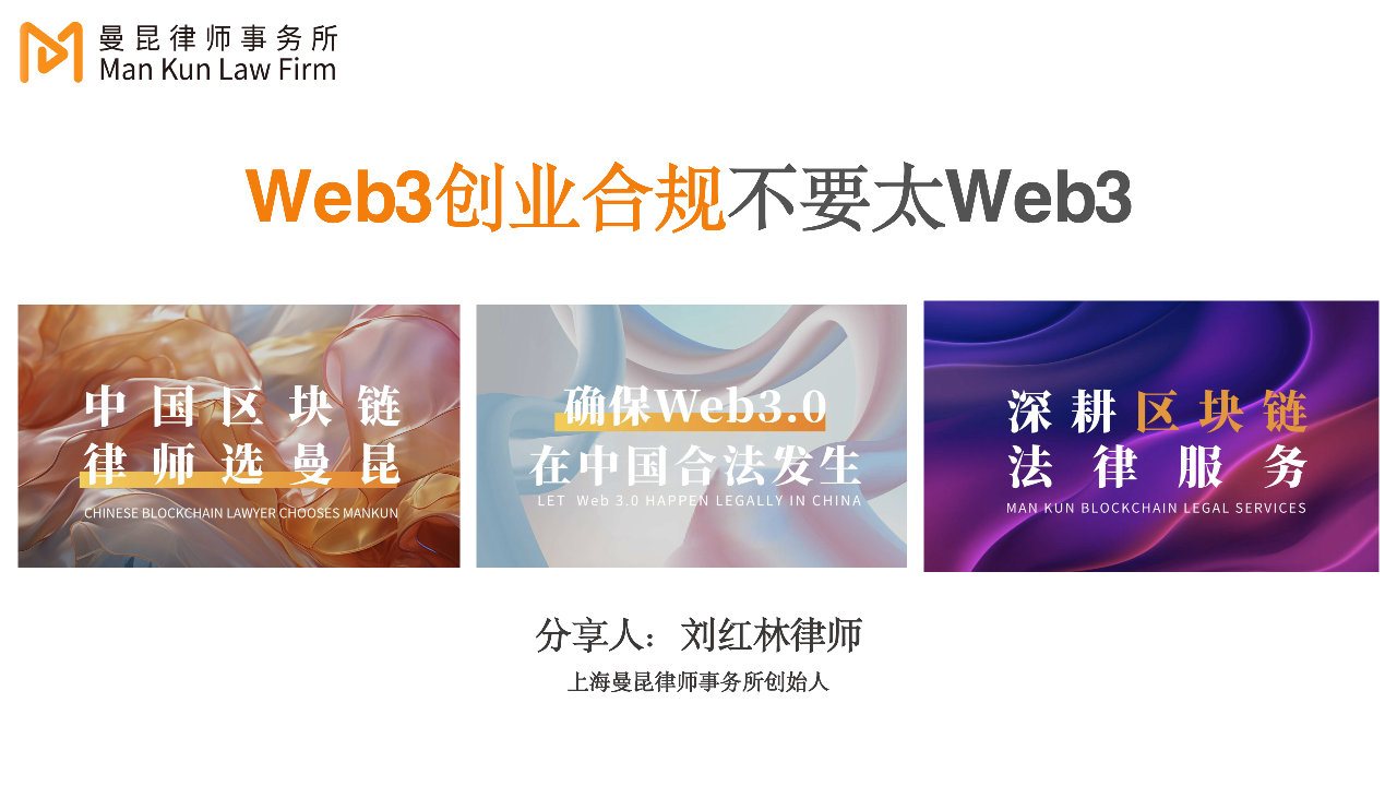 Web3创业合规，不要太Web3