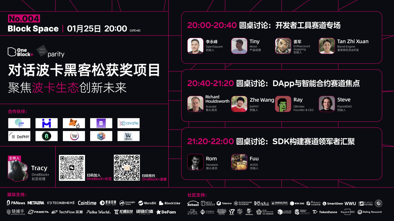 揭秘实战胜利秘籍！2023冬季波卡黑客松获奖团队经验分享全回顾