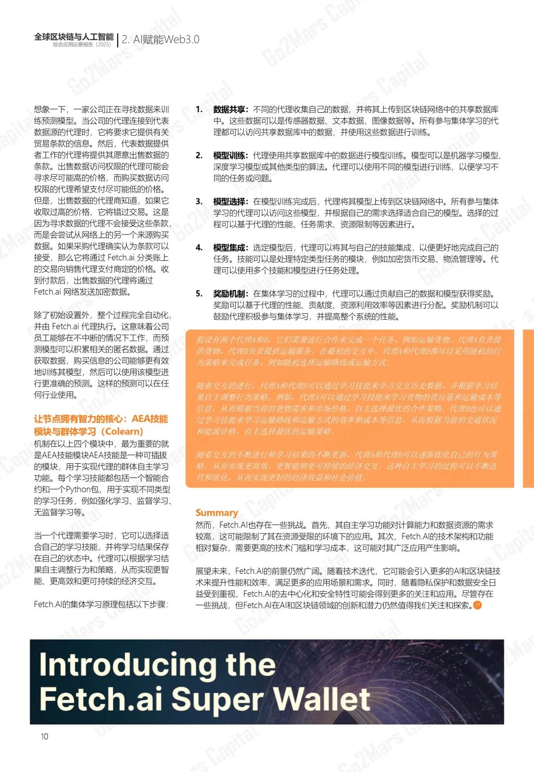 從科幻走向現實：全球區塊鏈與人工智能綜合應用遠景報告（2023）