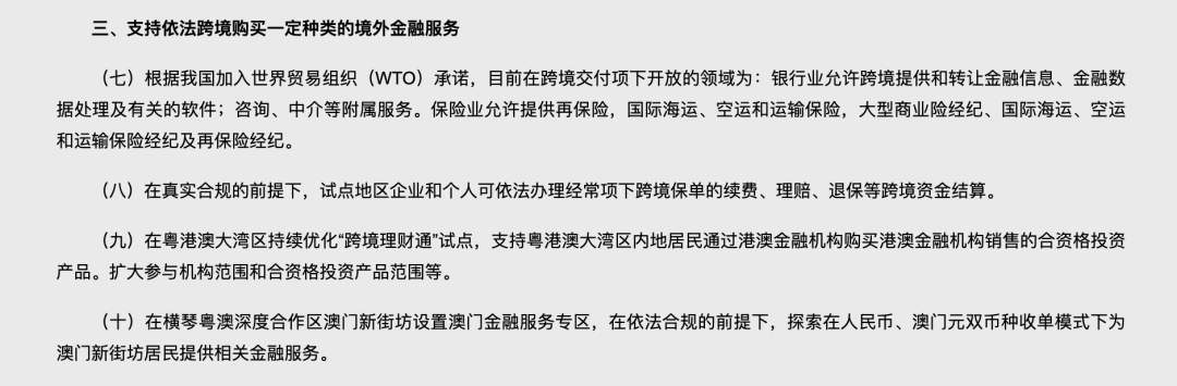 中国跨境金融开放政策重磅发布，加密资产行业迎来新转机？