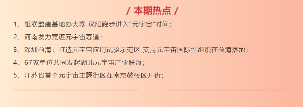 聚焦元宇宙政策热点