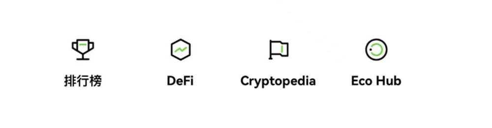 体验升级！一文看懂OKX Web3钱包「发现」板块12个亮点功能