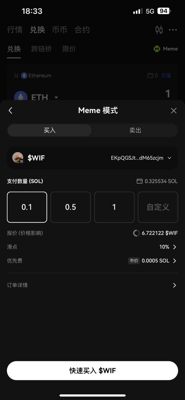 Memecoin交易一步到位！OKX Web3钱包上线Meme模式，交易体验大升级