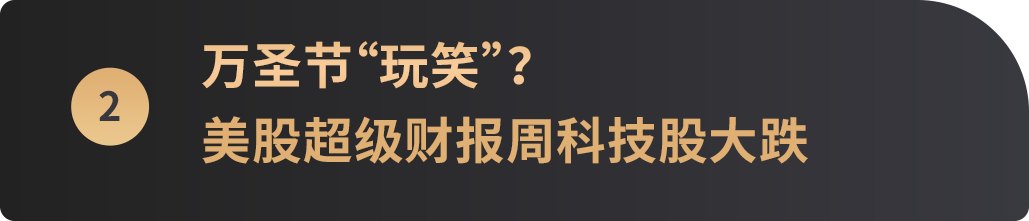 WealthBee宏观月报：美股超级财报周来袭，加密市场十月“Uptober”显著回暖