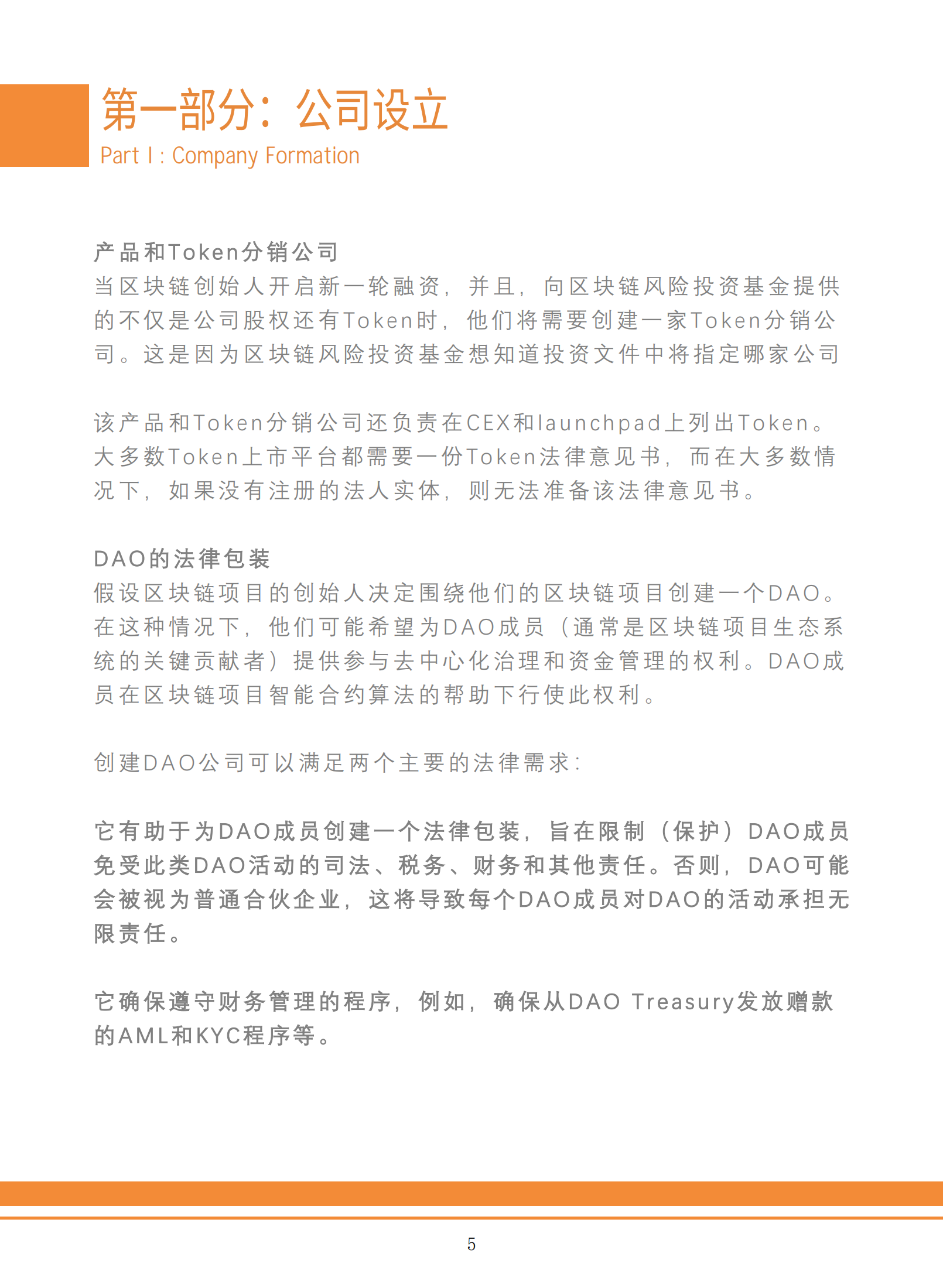 Web3.0区块链项目合规出海白皮书