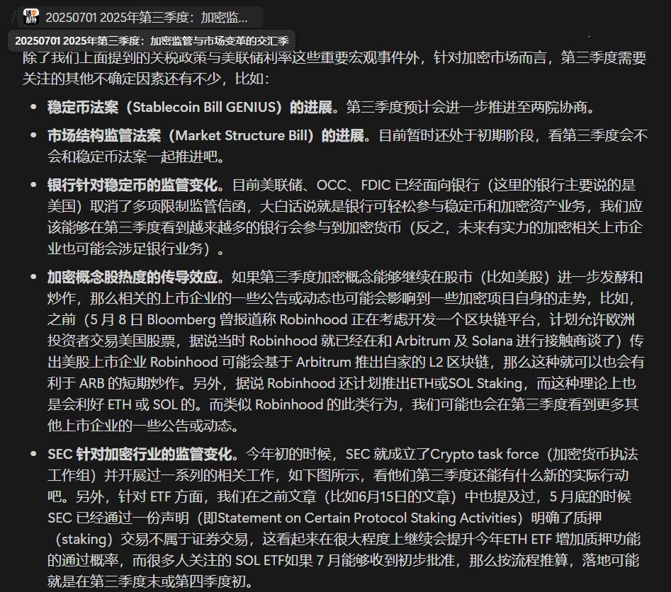 巨鲸要抛售比特币？美国大而美法案对市场又有何影响？