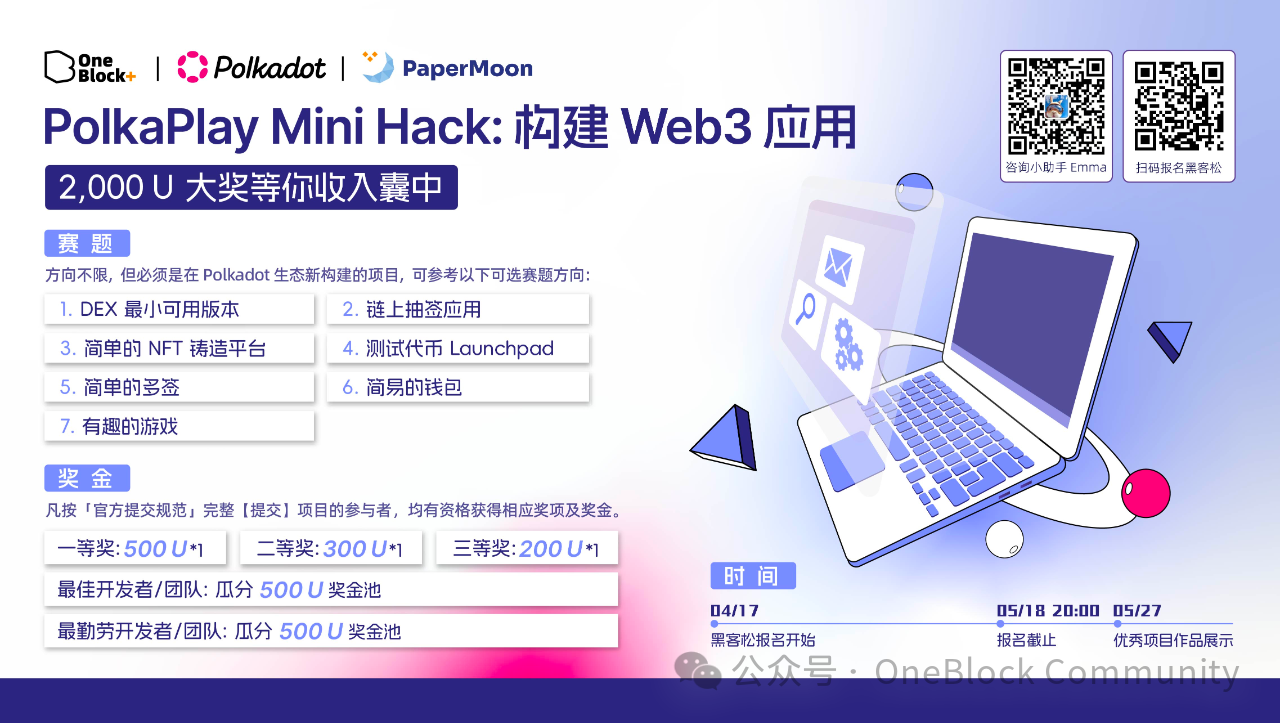 「Polkadot 上的 Solidity 开发」课程圆满结营！219 名开发者蓄力 Polkadot 2.0 新时代