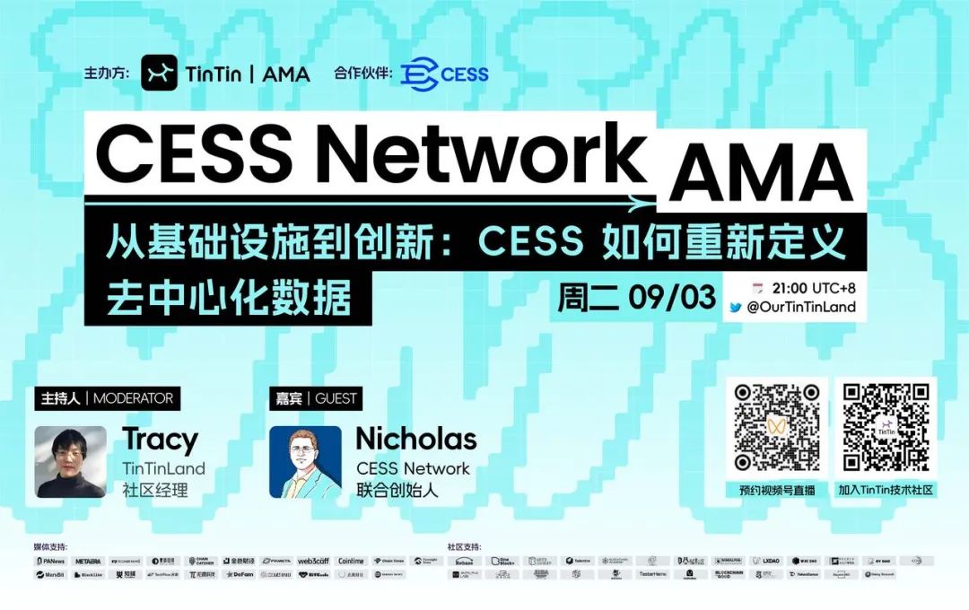 与 CESS Network 共探去中心化创新：重塑数据基础设施，驱动未来变革