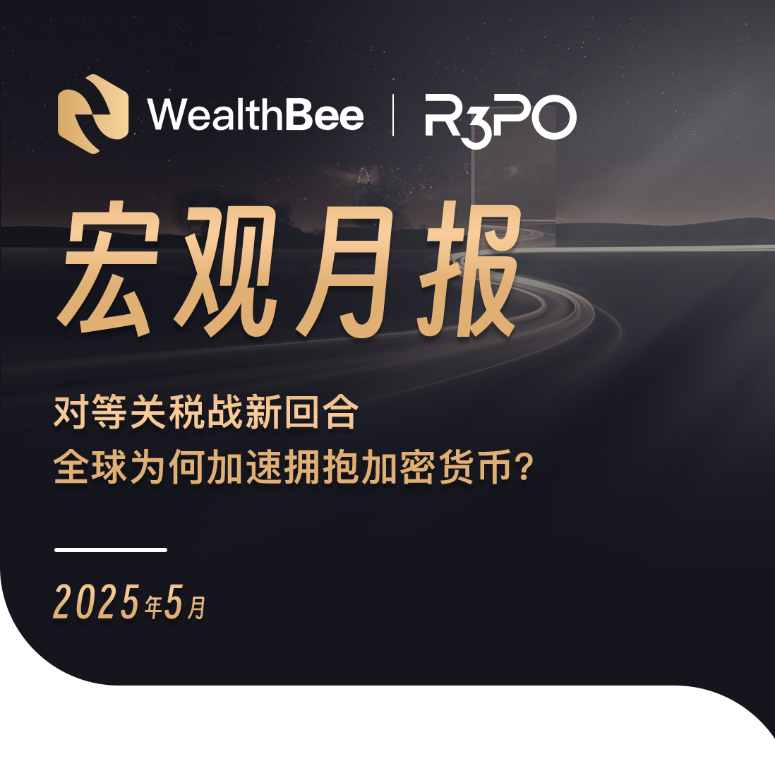 对等关税战新回合，全球为何加速拥抱加密货币？