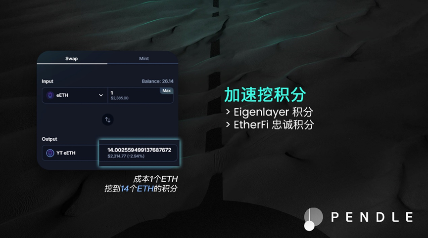 百倍币秘籍公开！瓜分Pendle+EigenLayer积分空投财富！