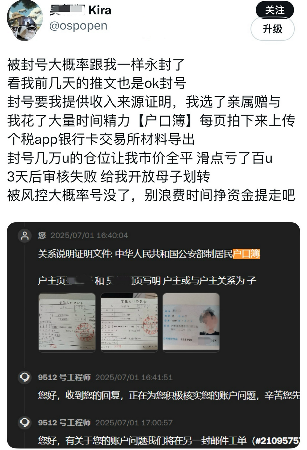 欧意冻结用户账户？Web3律师怎么看？