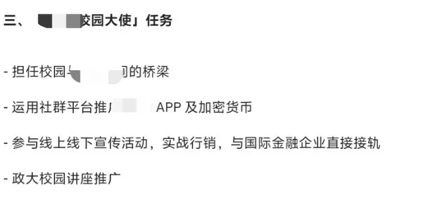 Web3プロジェクトのキャンパスアンバサダー、これは信頼できるでしょうか?