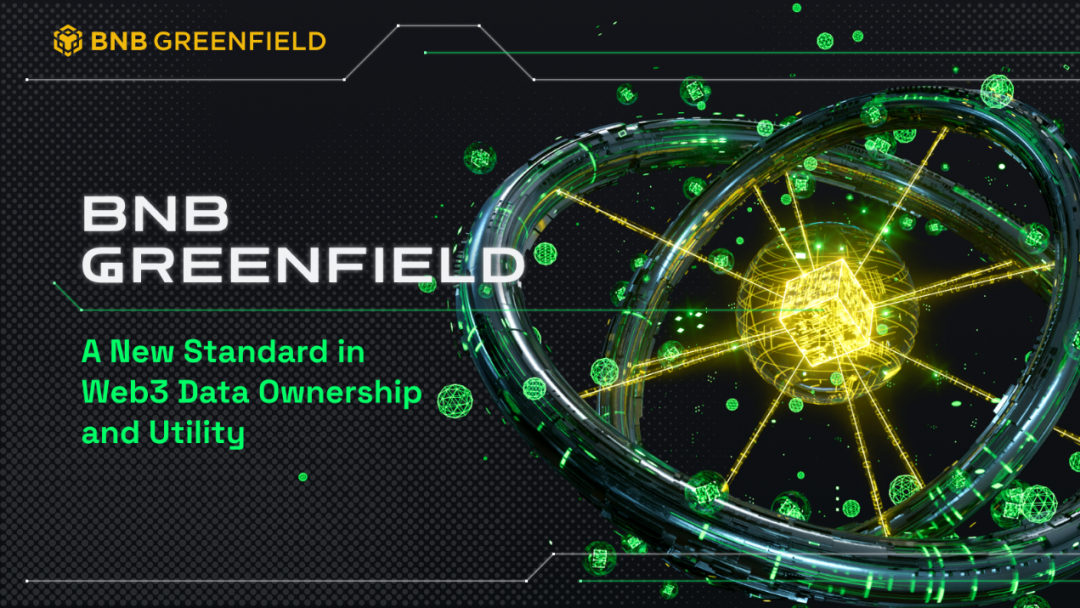 进军存储赛道 — BNB Greenfield：Web3 数据所有权和效用的新标准