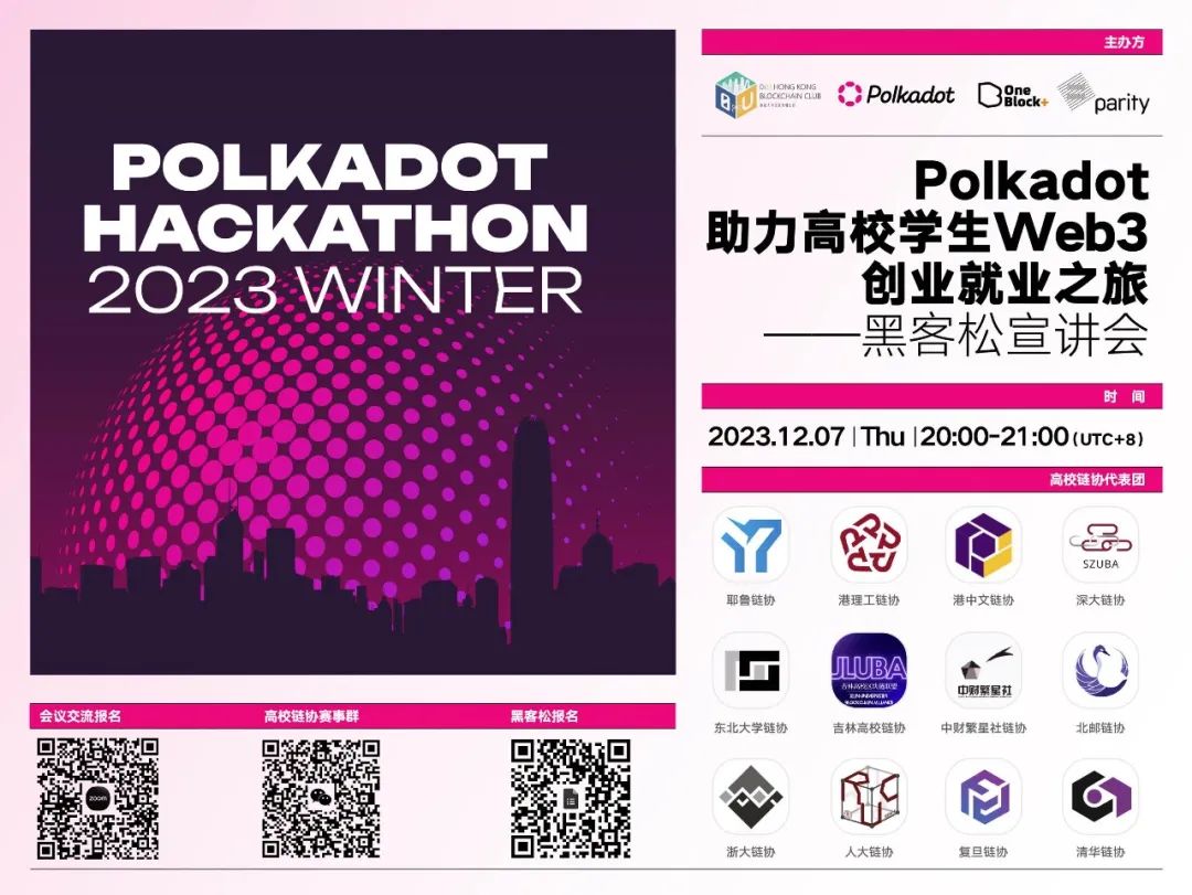 Web3 社区联动热议波卡 2.0，资深导师为你解疑冬季波卡黑客松！