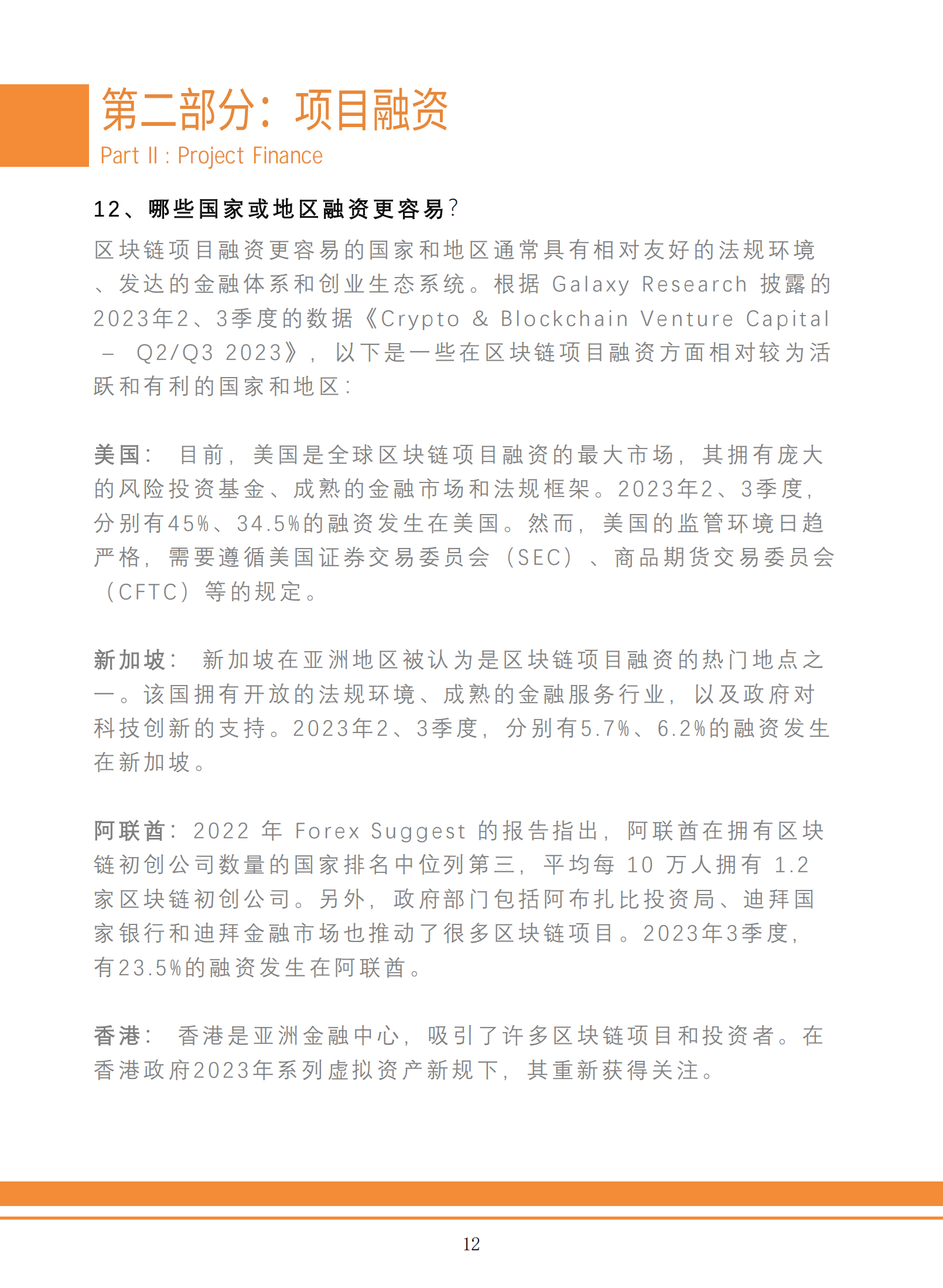 Web3.0区块链项目合规出海白皮书