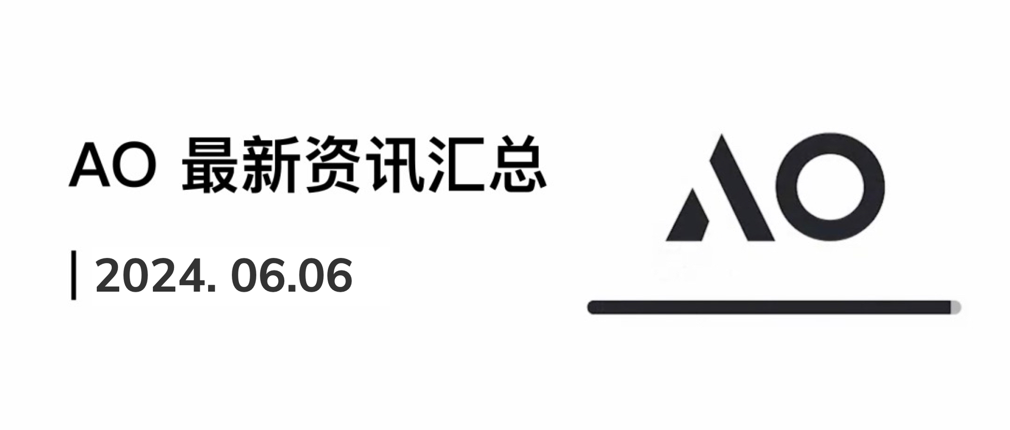 发布 100 天！AO 最新资讯汇总｜2024.6.6