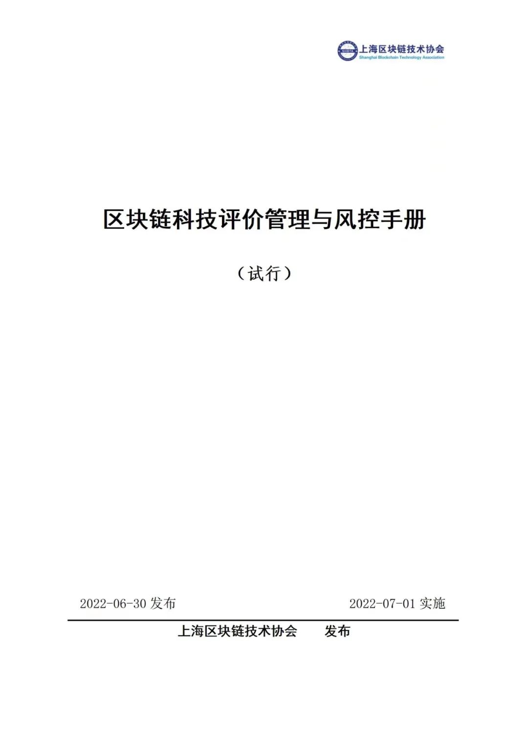 春华秋实，砥砺前行｜上海区块链技术协会科技评价体逐渐成熟