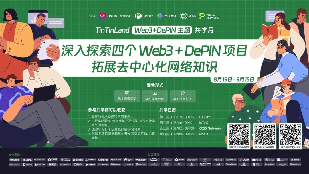 ​TinTinLand Web3 + DePIN 共学月｜深入探索 DePIN 项目，全景分析去中心化网络未来