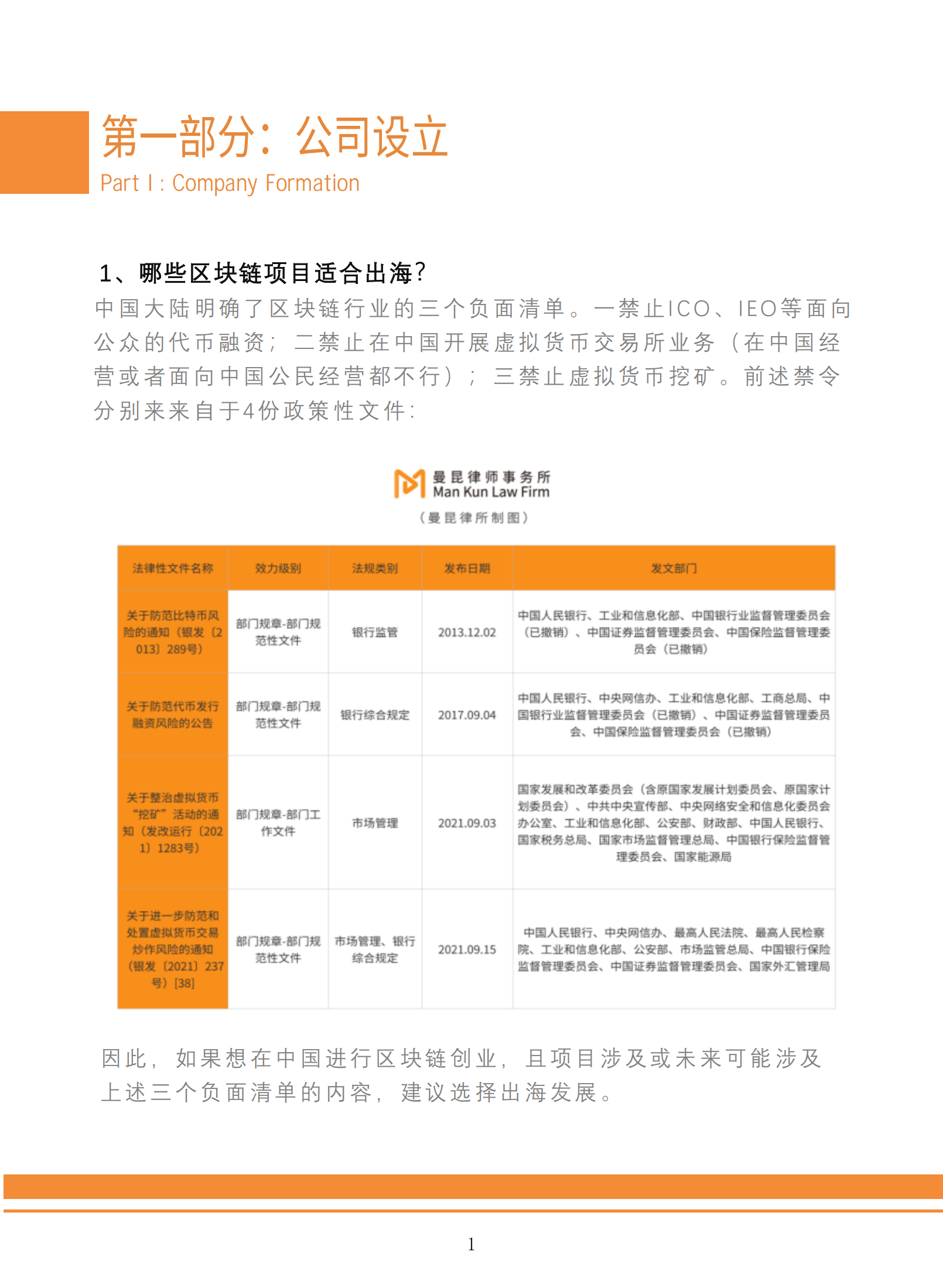 Web3.0区块链项目合规出海白皮书