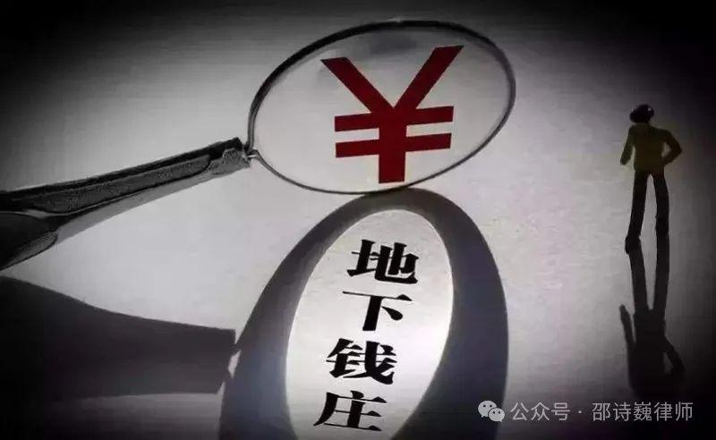 邵诗巍律师解读 | 从最高检发布外汇领域典型案例看非法换汇的法律后果