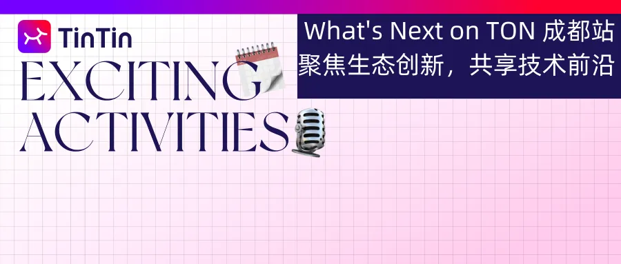 What's Next on TON 成都站｜聚焦生態創新，共享技術前沿