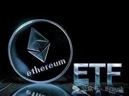 性價比太低？四大維度分析現貨以太坊ETF遇冷的核心原因