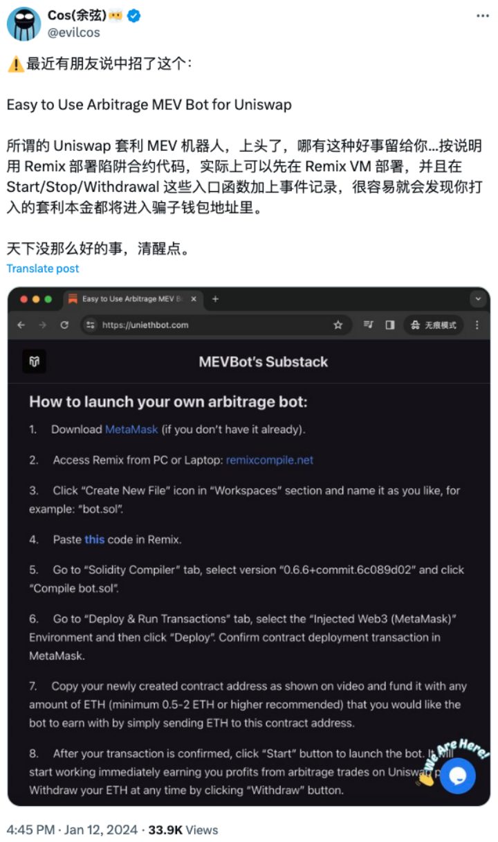 Web3安全100%丨揭秘链上套利MEV机器人骗局