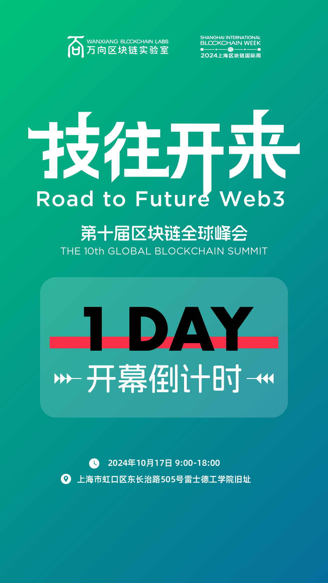 明天开幕！第十届区块链全球峰会将登陆