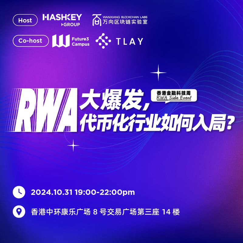 不容错过！香港金融科技周HashKey 17场活动大盘点