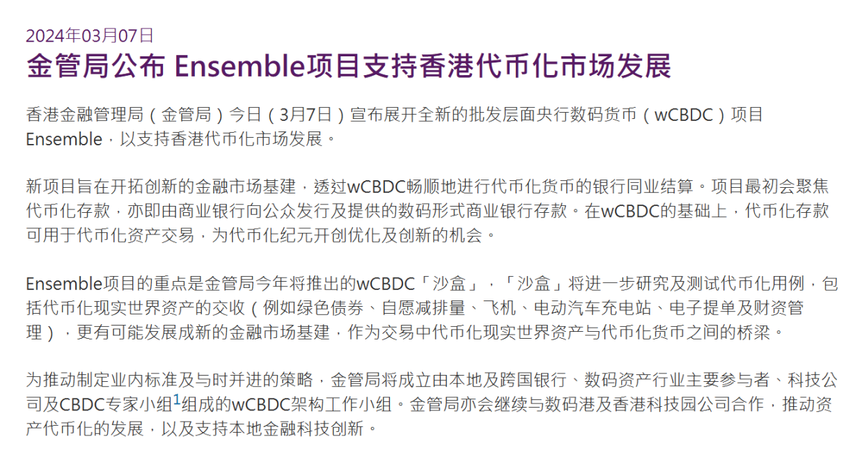 香港Web3的“应许之地”？试析 Ensemble 的 RWA 代币化愿景