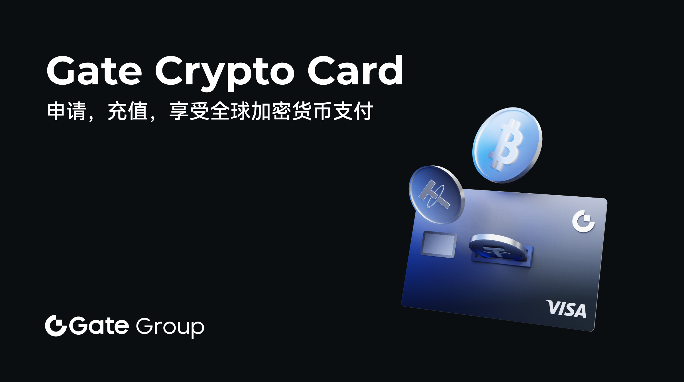 Gate Group重磅發表Gate Crypto Card：為EEA居民帶來暢通無阻的全球加密支付體驗