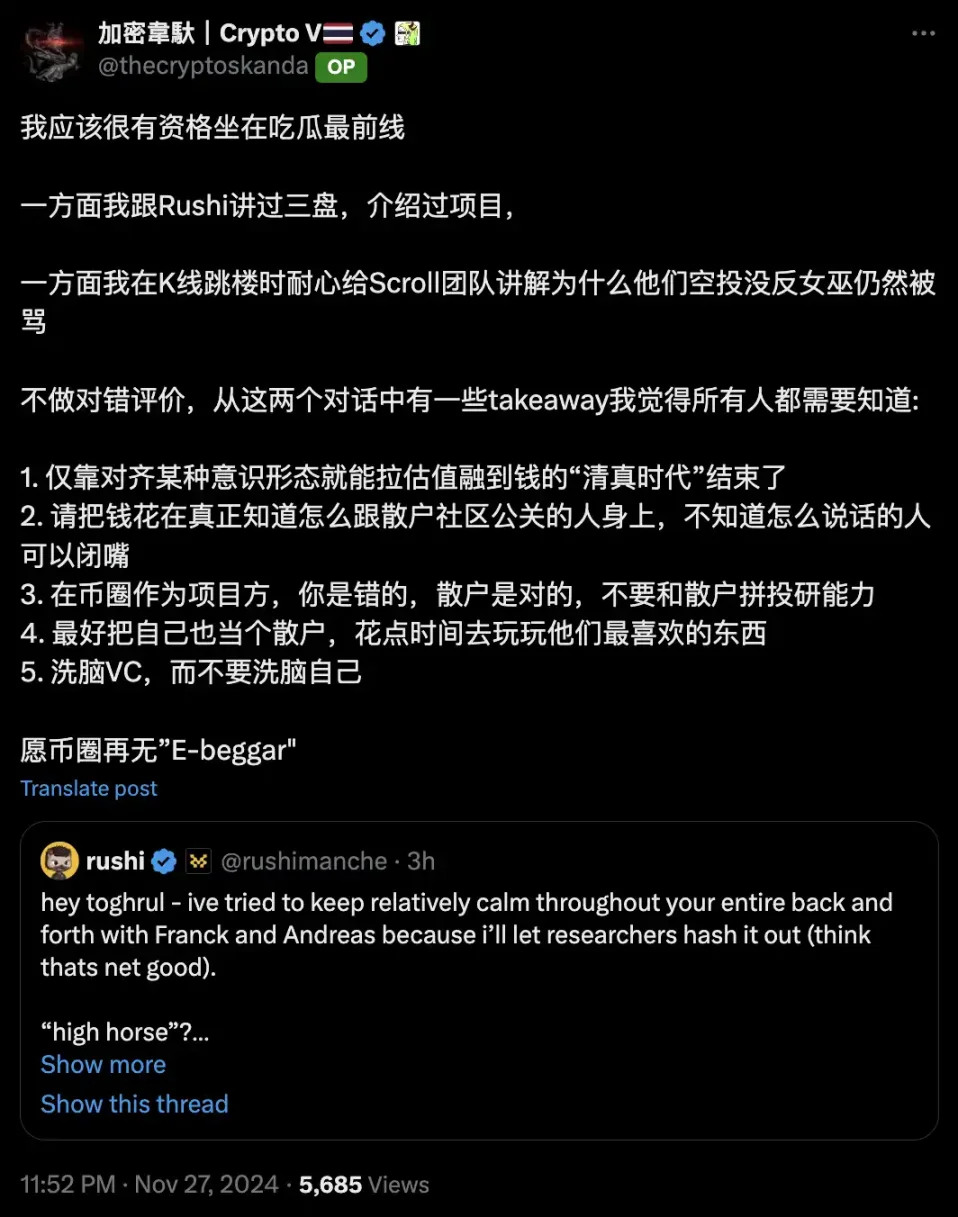 Movement与Scroll互揭老底，我们应该如何看待？