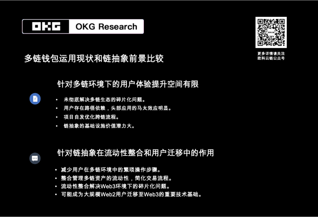 OKG Research：用户意图如何驱动Web3应用变革？