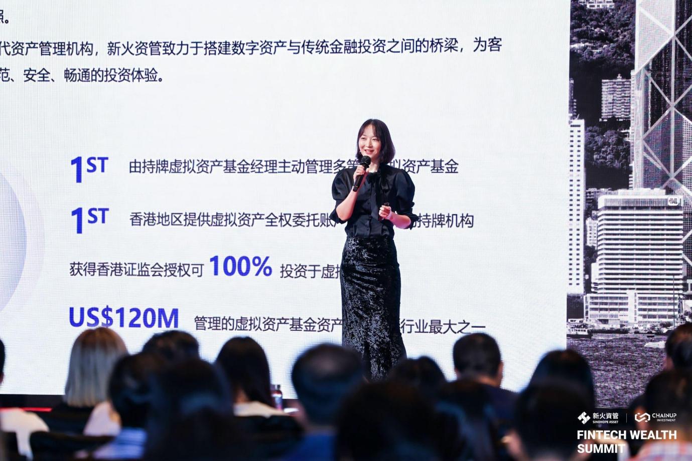 香港 Fintech Wealth Summit 峰会圆满落幕，新火资管和 ChainUp Investment 共同举办