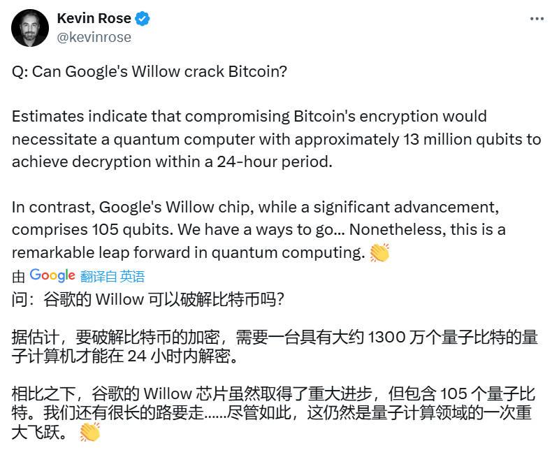 谷歌量子芯片Willow问世，超强算力威胁下，要冻结中本聪持有的100万枚比特币保安全？