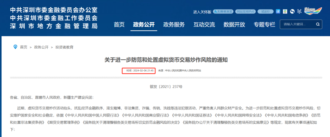 支付宝首页现加密基金推广，大陆要“解禁”了？