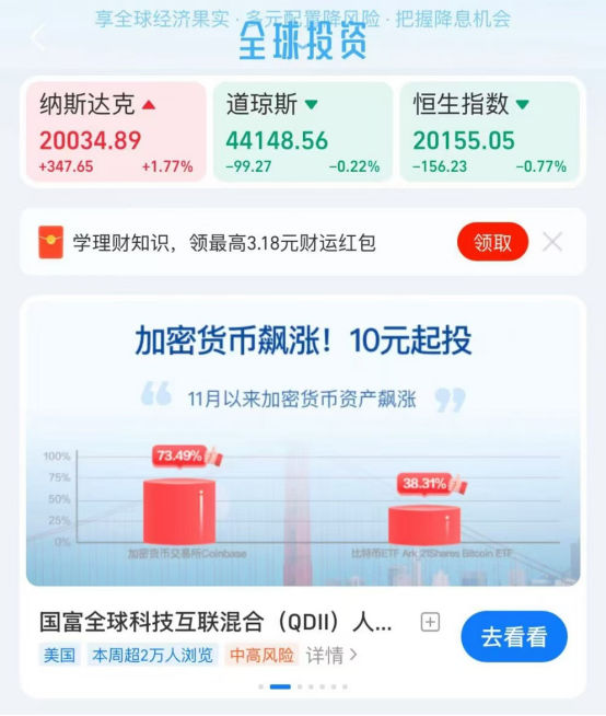 支付宝首页现加密基金推广，大陆要“解禁”了？