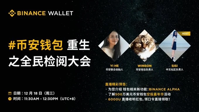 币安Space回顾：Binance Alpha只是一个观察池，热度和关注度够高才会上线主站