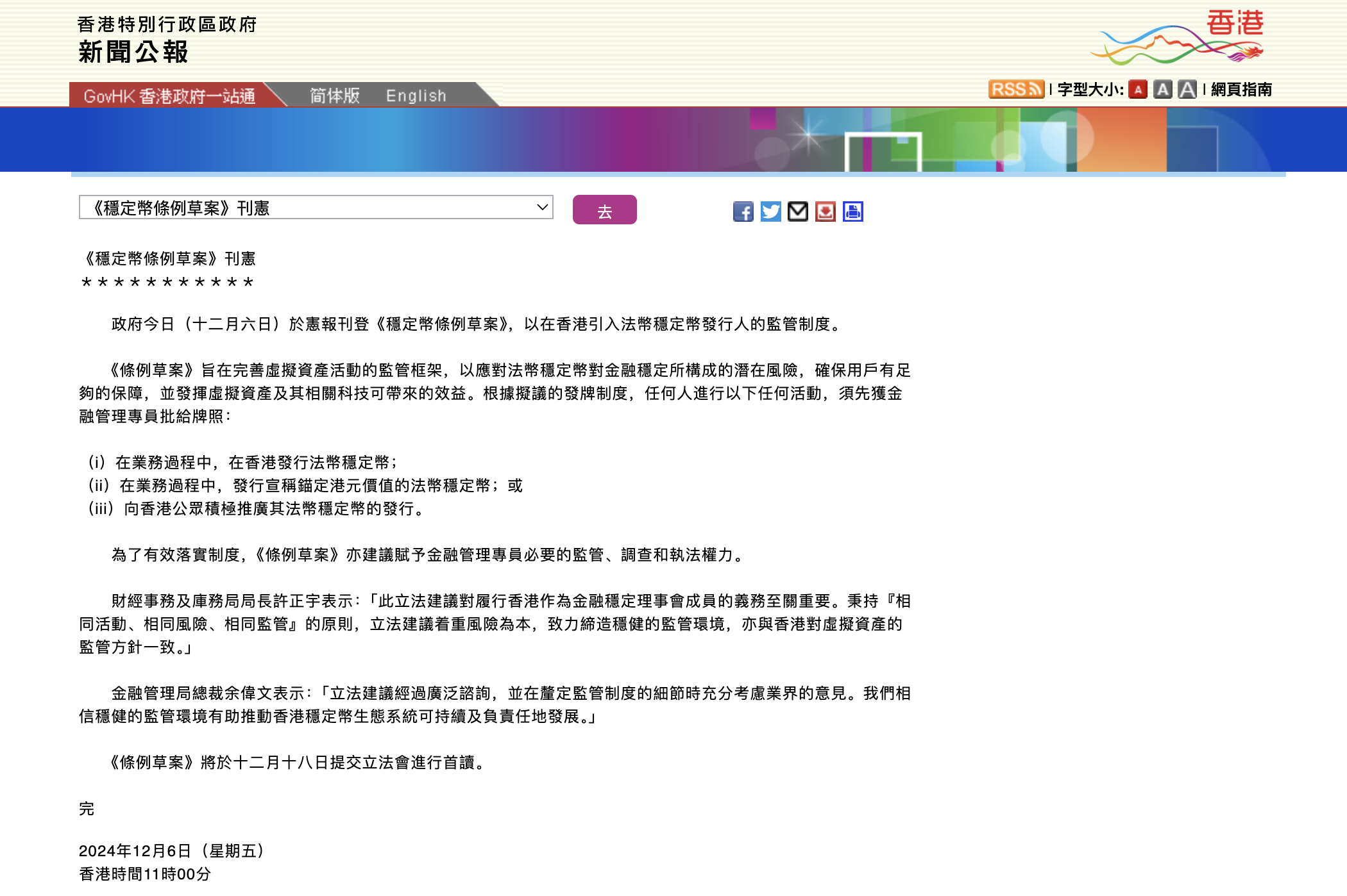 盘点2024香港Web3十大热词