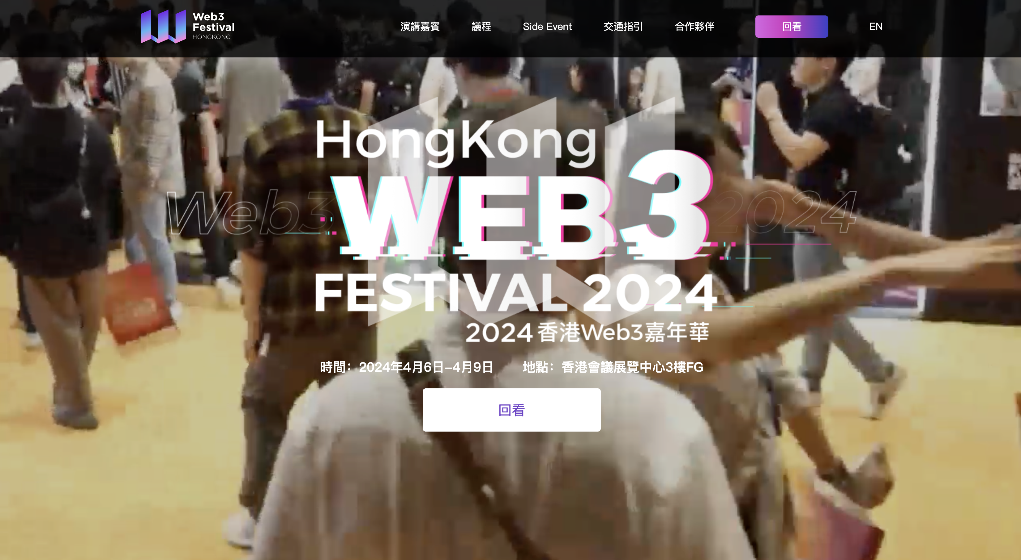 盘点2024香港Web3十大热词