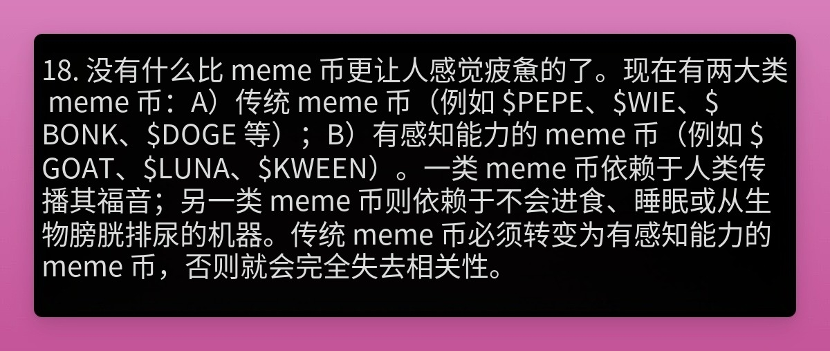 观点：AI Agents“接棒”memecoin进入超级周期