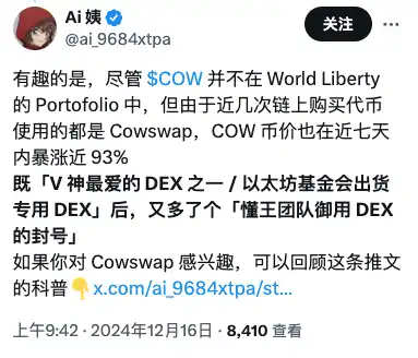 COW上线币安后暴涨，仅仅是因为特朗普家族？