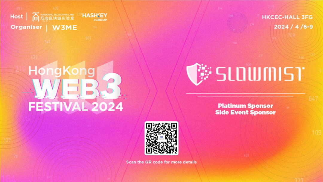 慢霧(SlowMist) 身為白金贊助商，與您相約 2024 香港 Web3 嘉年華！