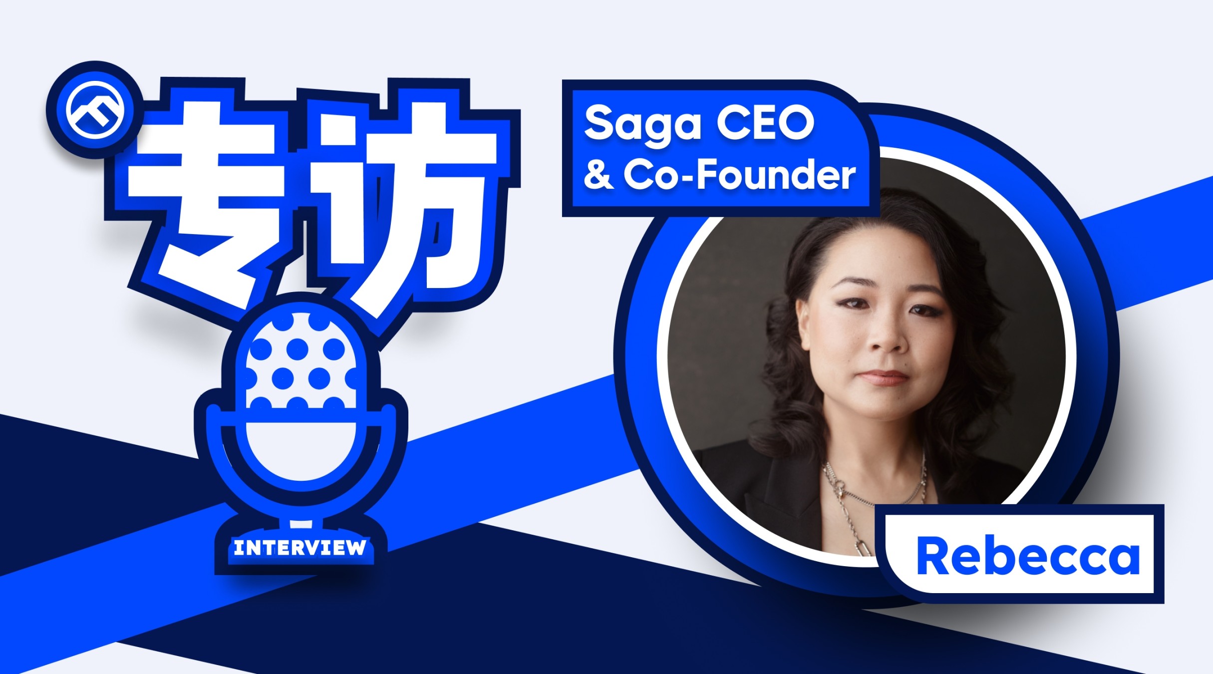 专访Saga联创Rebecca：Saga的起源、技术、愿景与100+潜在空投机会      