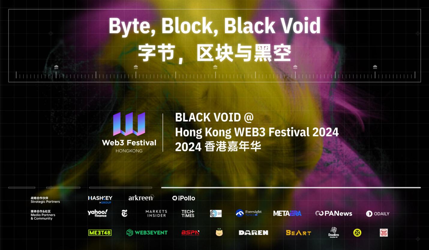 <Byte, Block, Black Void 字節，區塊與黑空 > 亮相香港Web3嘉年華